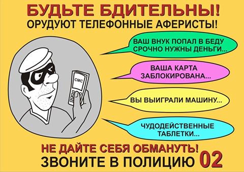 tel moshenniki 1