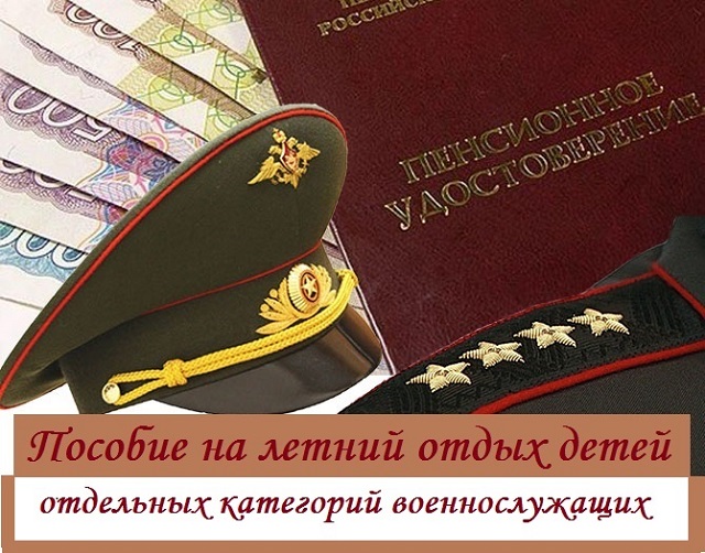 posobie na letnii otdih 03-2021