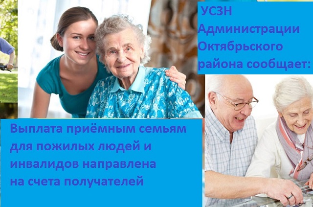 viplata dlya priemnih semei poj ljudei