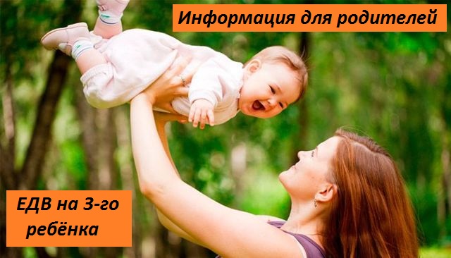 EDV na 3 rebenka