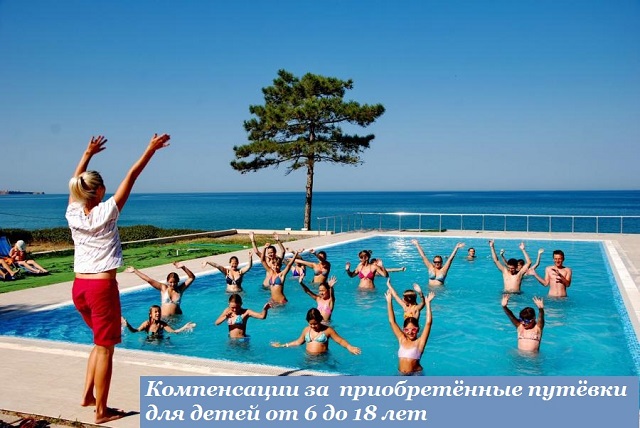 kompensacii za pytevki