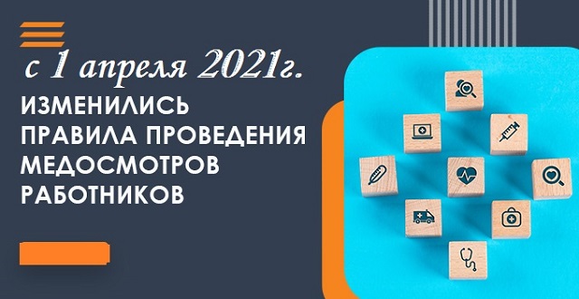 med osmotri 03-2021
