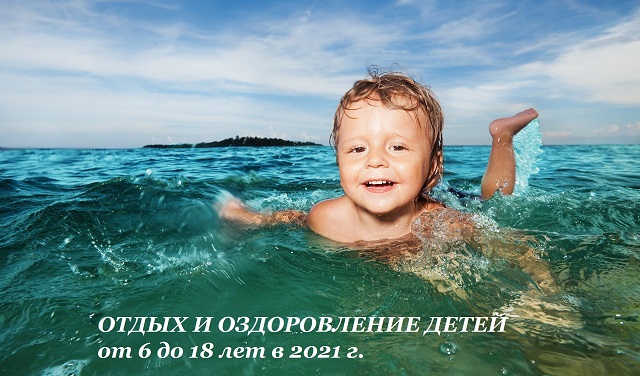 otdih detei
