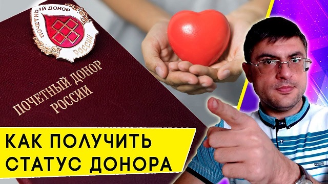 pochetnii donor rossii 2021