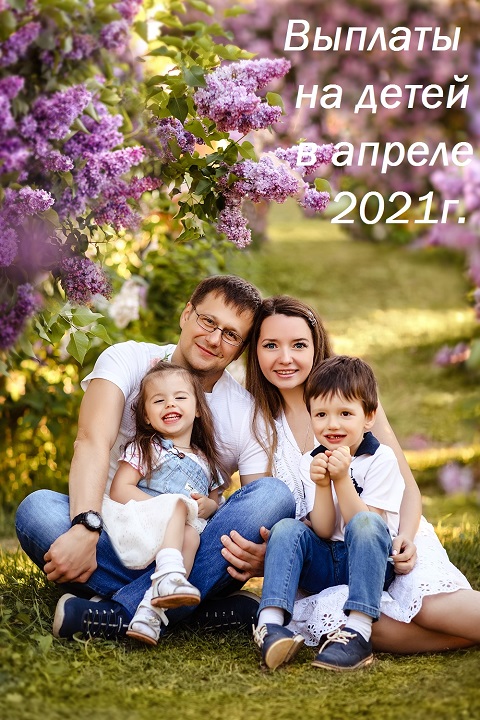 viplati na detei 04-2021