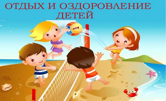 otdih i ozdorovlenie detei 25-05-2021