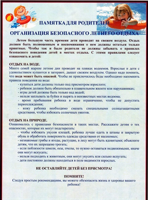pamyatka bezop letniy otdih