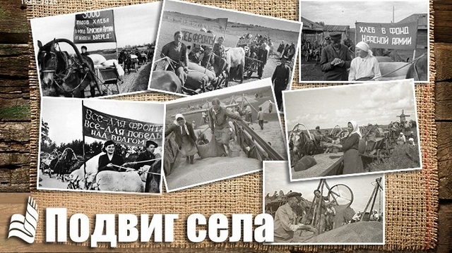 podvig sela 2021
