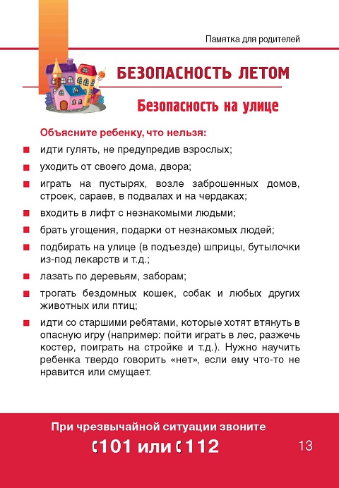 bezopasnost letom na ylice