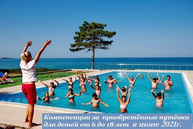 kompensaciya za putevki