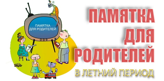 pamyatka dlya roditelei