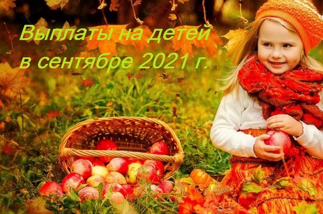 viplati 21-09-2021