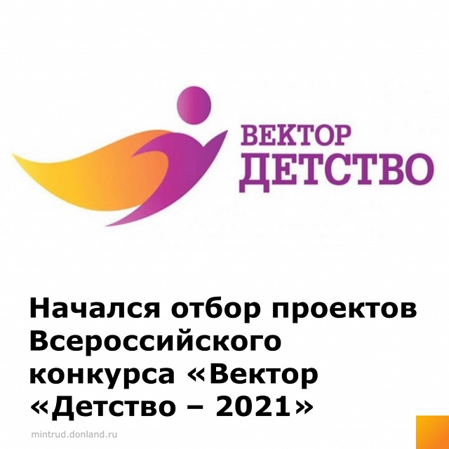 detstvo 2021