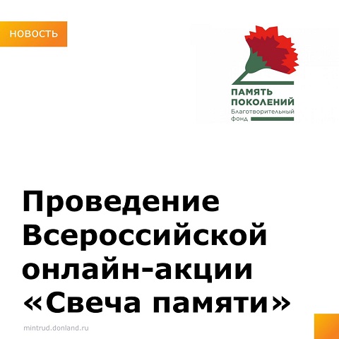 svecha pamyati 1