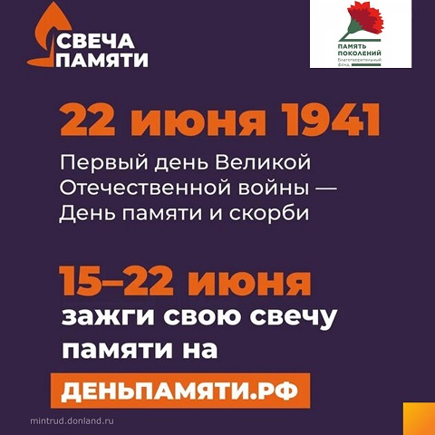 svecha pamyati 2