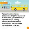Информация для населения