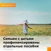 3 июля в муниципальные образования направлены средства для выплаты следующих социальных пособий