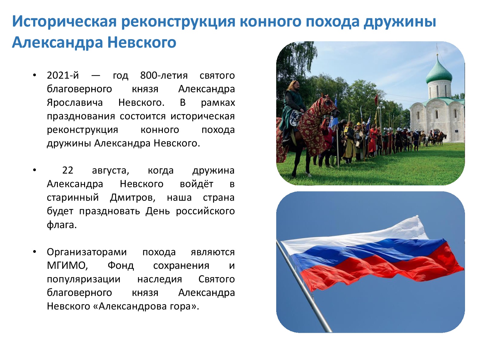 День государственного флага России
