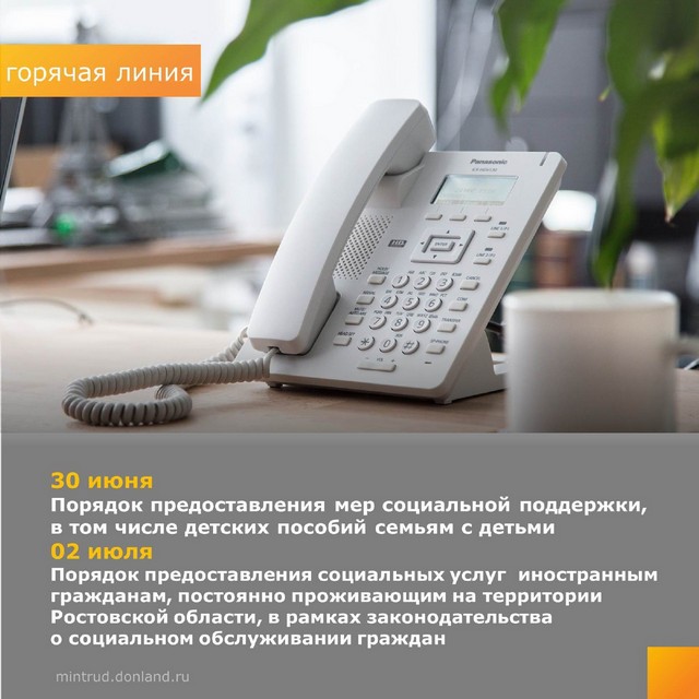 Уважаемые жители Дона!