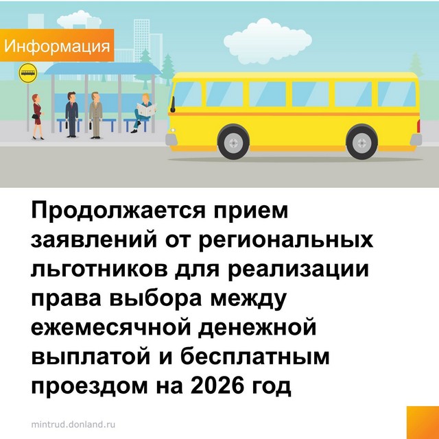 Информация для населения
