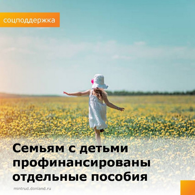 3 июля в муниципальные образования направлены средства для выплаты следующих социальных пособий