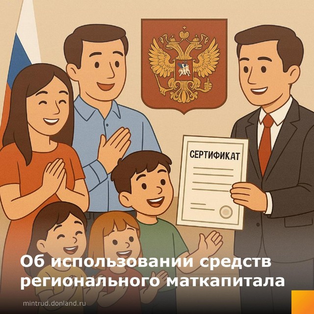 Региональный материнский капитал