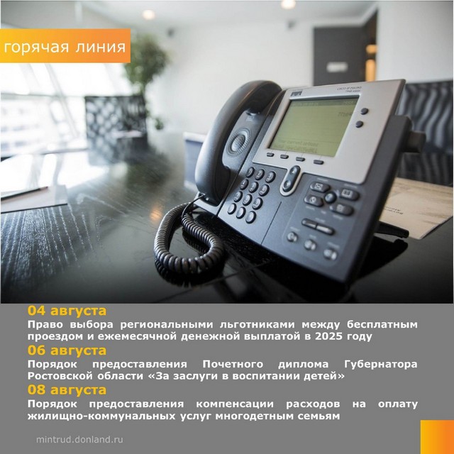 Уважаемые жители Дона!