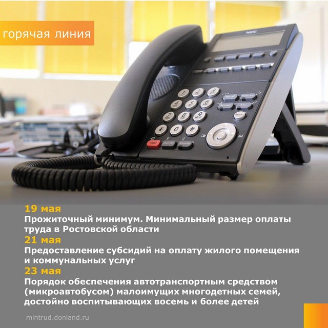 Уважаемые жители Дона!