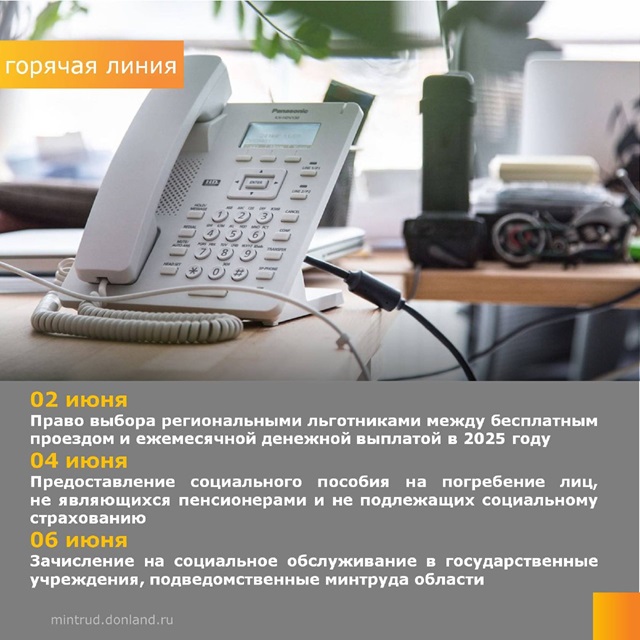 Уважаемые жители Дона!