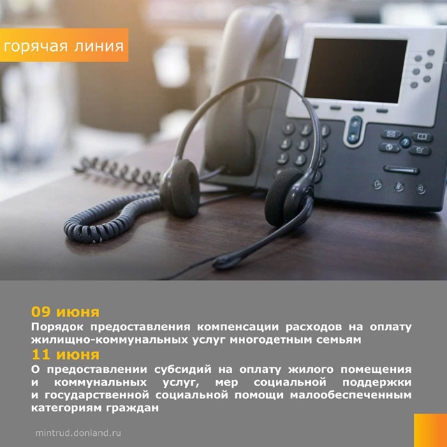 «Горячая линия»